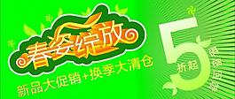 海报春姿绽放图片