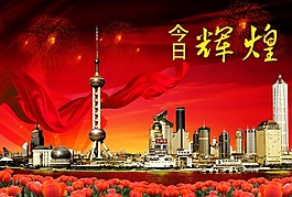 東方明珠