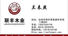木材广告图片
