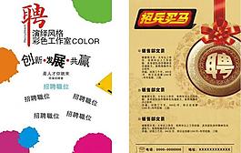 招聘 海報圖片