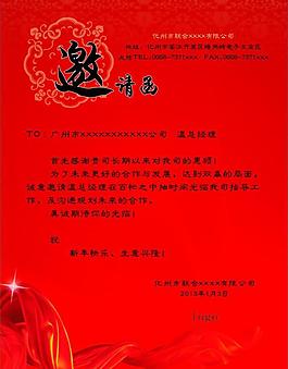 邀請圖片