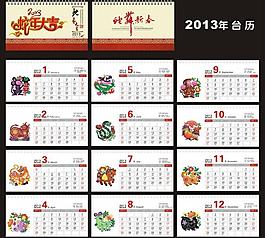 2013年臺歷圖片