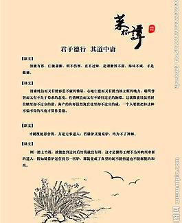 菜根譚君子德行其道中庸圖片