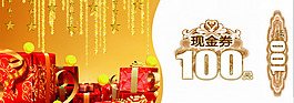 現金券