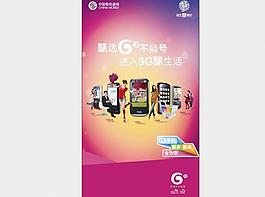 中國移動海報圖片