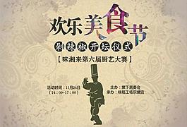 美食節(jié)圖片