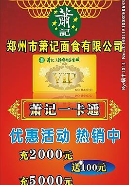 一卡通易拉寶圖片