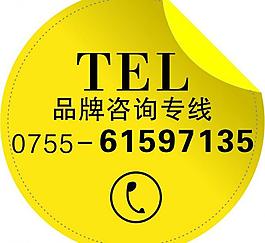 品牌設(shè)計 咨詢 聯(lián)系我們圖片