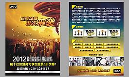 促銷風(fēng)暴dm單設(shè)計圖片