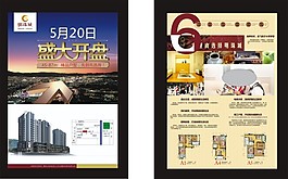 地产宣传矢量素材
