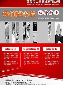 招聘海報圖片