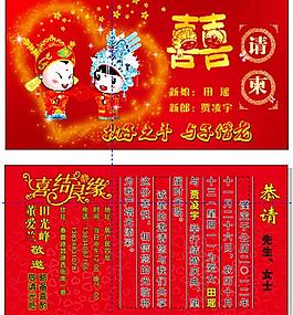结婚请柬图片