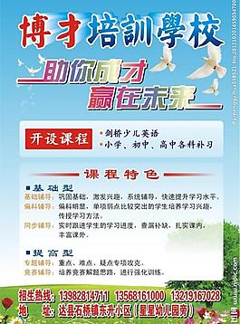 培训学校宣传单图片