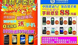 手機宣傳單海報圖片