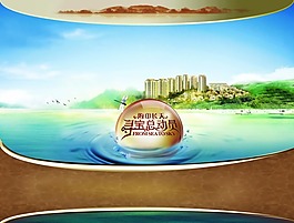 尋寶總動員系列