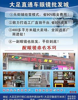 直通车眼镜广告图片