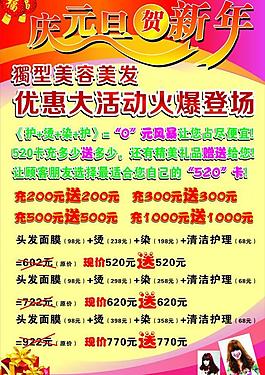 理发店海报 庆元旦 贺新年图片