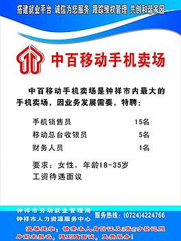 手機賣場招聘圖片