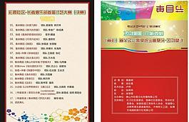 節(jié)目單圖片