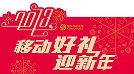 移動 紅色 太簽 異行 新年 2013 蛇年 金色圖片