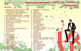 矢量婚慶優(yōu)惠套餐宣傳單圖片