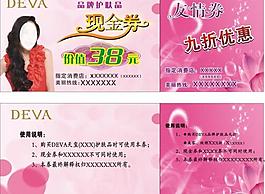 現(xiàn)金券 友情券 優(yōu)惠券圖片