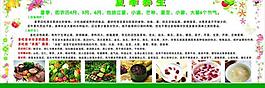 夏季养生图片
