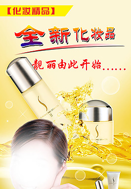 化妝品宣傳頁宣傳單海報