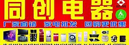 同創電器 家電 維修 廠價直銷圖片