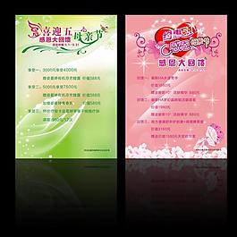 五一母親節(jié)圖片