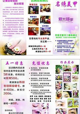 美甲宣傳單圖片