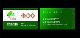 訂餐卡圖片