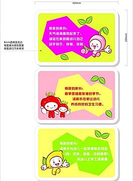 幼兒園溫馨提示貼牌圖片
