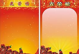 光榮榜圖片