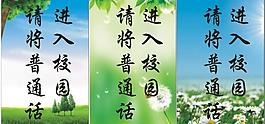 進(jìn)入校園 請說普通圖片