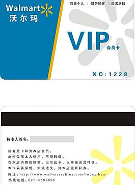 超市vip卡圖片