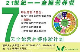 康美萊7天全能餐體驗(yàn)圖片