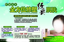 護膚品宣傳頁宣傳單海報