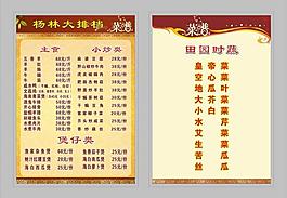 菜单 大排档图片