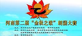 噴繪 朗誦比賽 楓葉圖片
