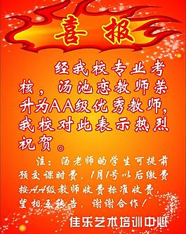 琴行喜報圖片
