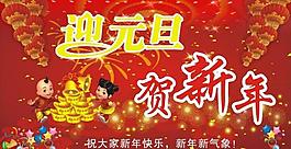 元旦快樂圖片