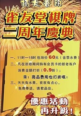 周年慶圖片