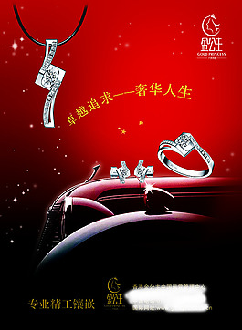 珠寶鉆石宣傳頁宣傳單海報(bào)