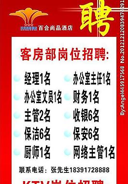 聘 展架圖片