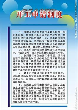 開工申請制度圖片