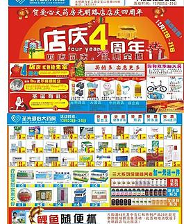 店慶四周年圖片