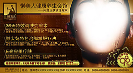 健康養(yǎng)生宣傳頁宣傳單海報