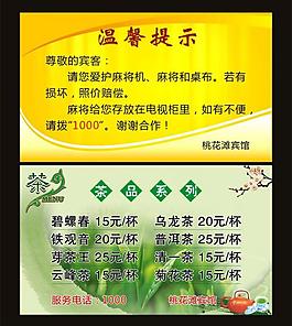 客房温馨提示图片