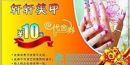美甲代金券圖片